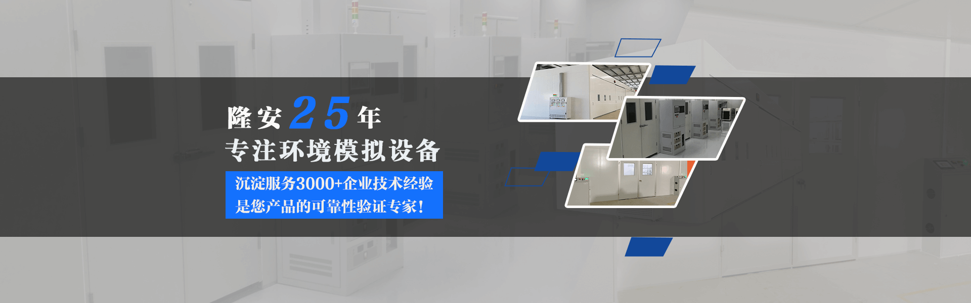 隆安25年老化房生產(chǎn)廠(chǎng)家，沉淀服務(wù)3000+企業(yè)技術(shù)經(jīng)驗(yàn)!