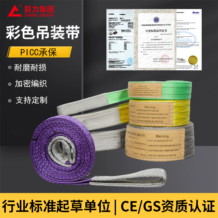 彩色吊裝帶